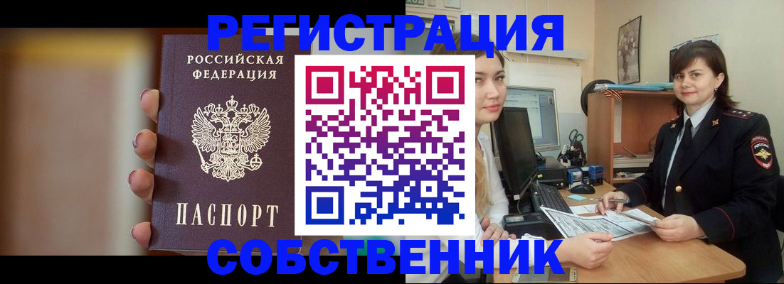 прописка паспорт в Инзе